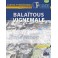 SUA édition Carte et guide Balaïtous et Vignemale
